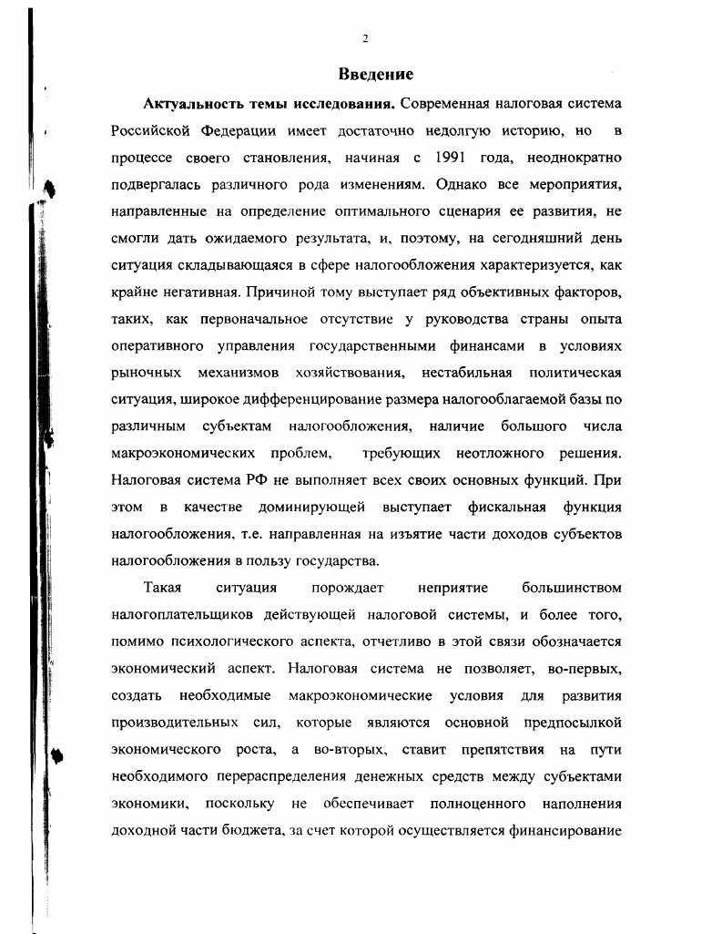 ФУНКЦИОНИРОВАНИЯ СИСТЕМЫ НАЛОГА НА ПРИБЫЛЬ 