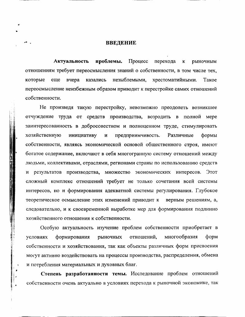 1.1 Собственность как экономическая категория