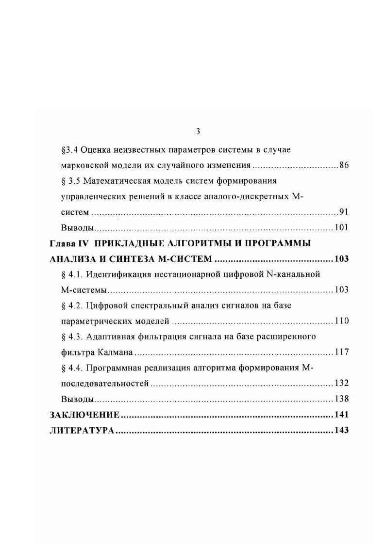  1.1. Нестационарные системы обработки информации и