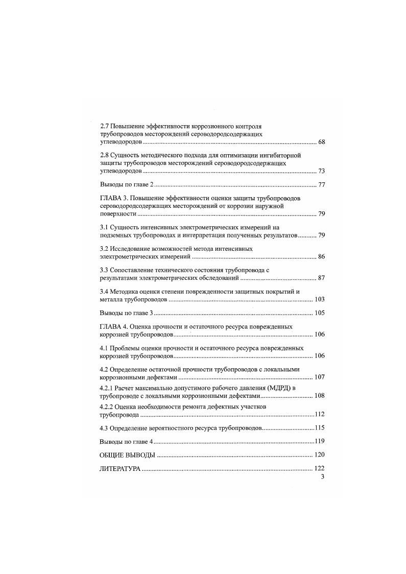 1.4 Проблемы защиты трубопроводов от коррозии наружной поверхности