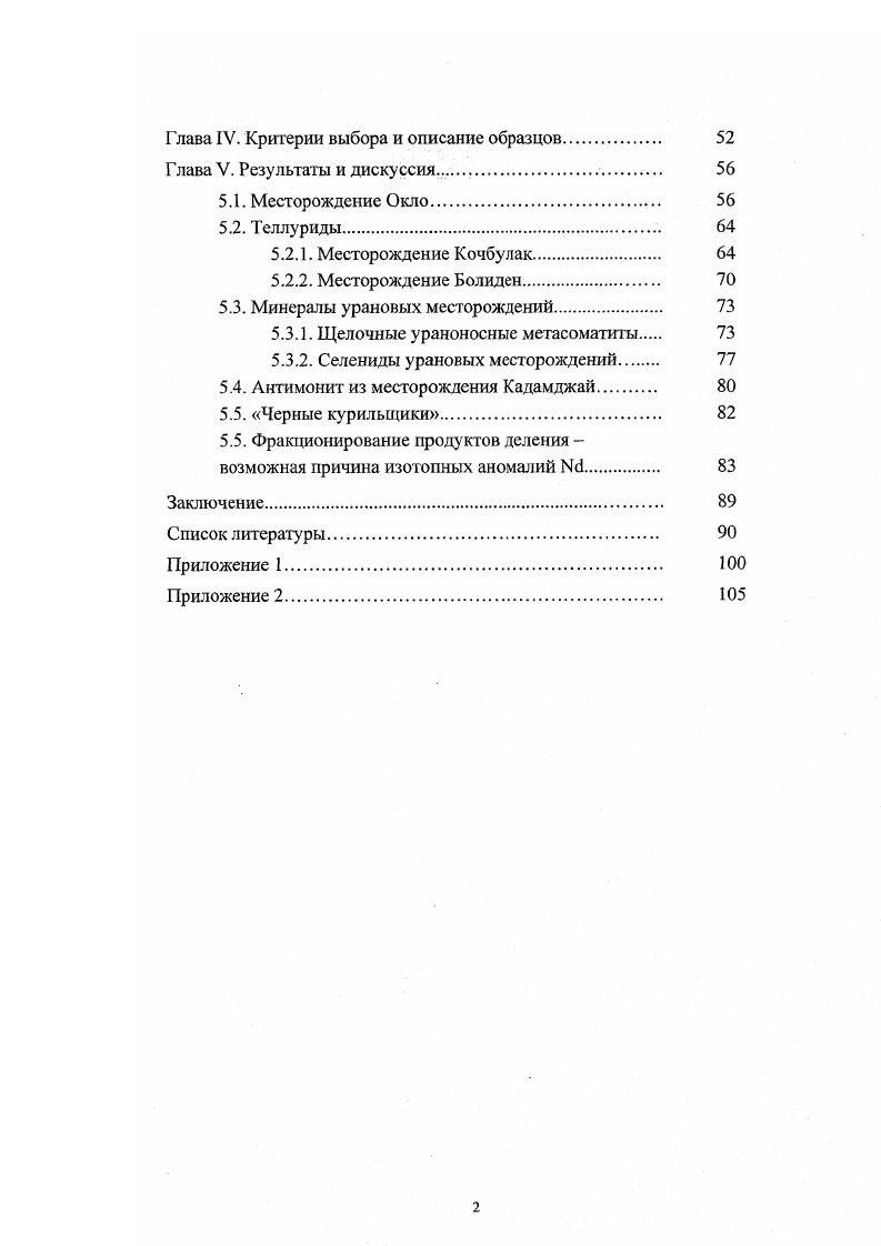 1.2. Химически фракционированный ксенон деления. 