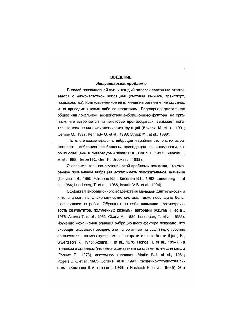 1.2. Рефлексы, вызываемые вибрацией