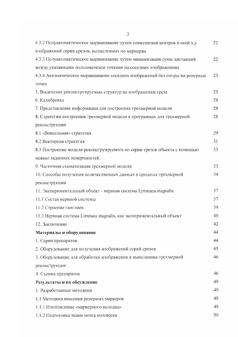 2. Назначение метода трехмерной реконструкции по серийным срезам 