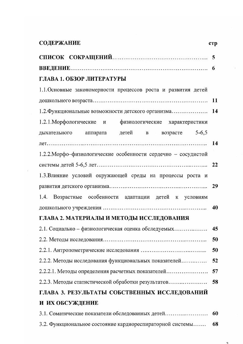 1 .Функциональные возможности детского организма 