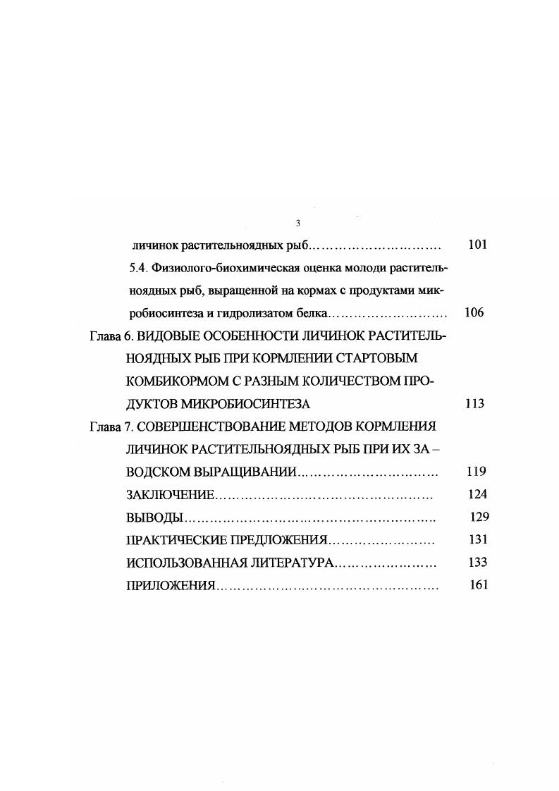 4.1. Питание молоди растительноядных рыб организмами зоопланктона 