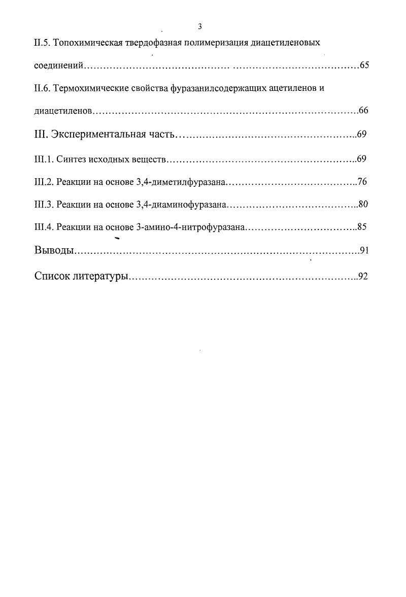 1.1.1. Особенности строения ацетиленов.