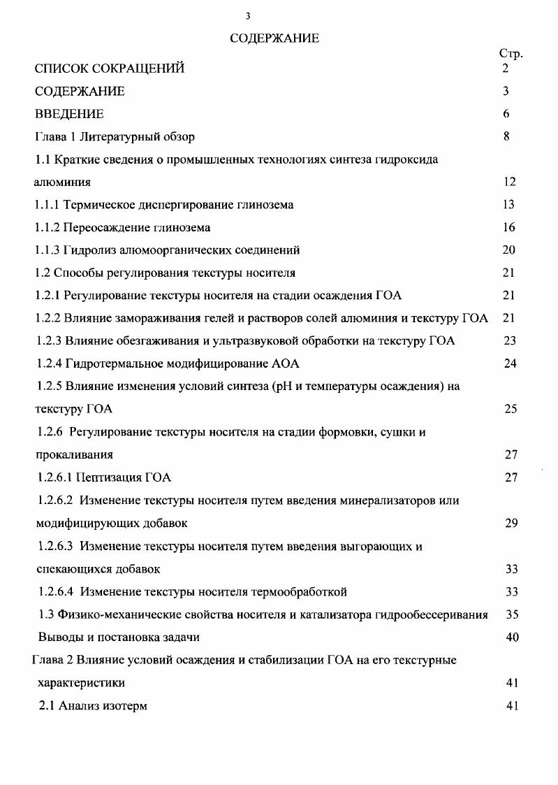 1.1.1 Термическое диспергирование глинозема 