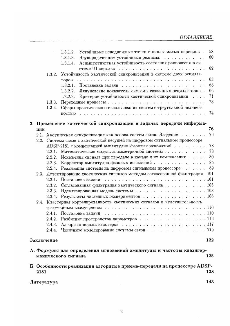 1.3.1.3. Неупорядоченные устойчивые режимы 
