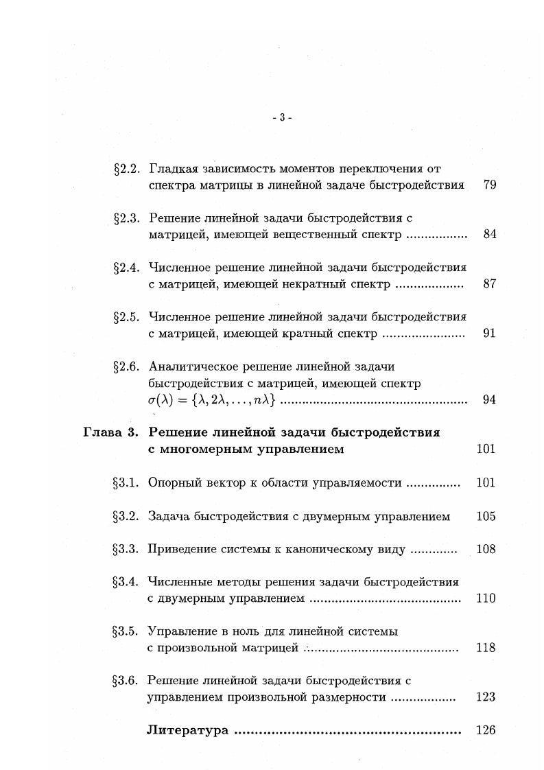 Линейная задача быстродействия и степенная проблема моментов 