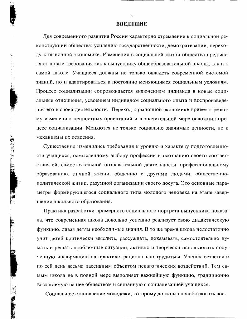 1.2. Характеристика социально значимых качеств личности