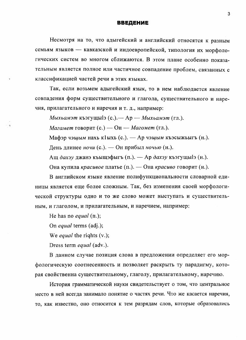 2. Качественные наречия, образованные от имен прилагательных.