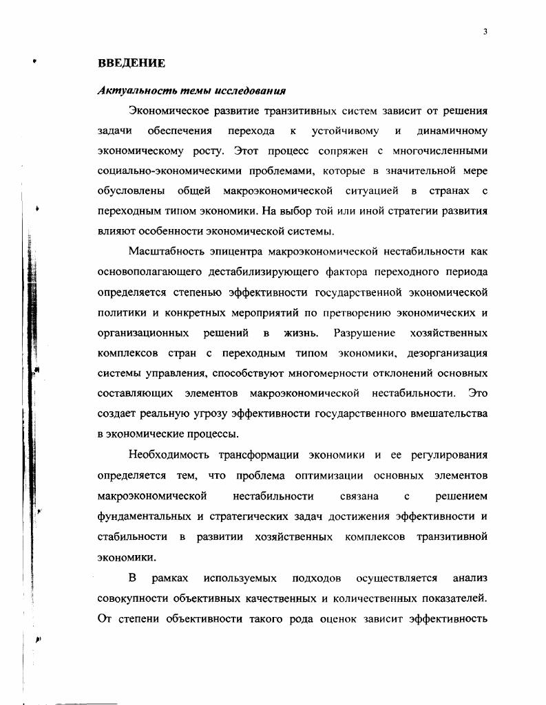 1.1. Несбалансированность экономического развития в переходный 9 период