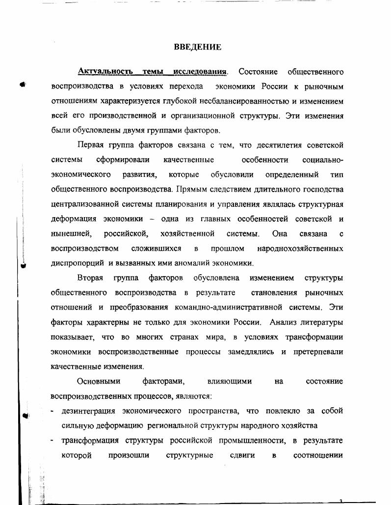 1.2 Обострение противоречий воспроизводственного процесса и их разрешение