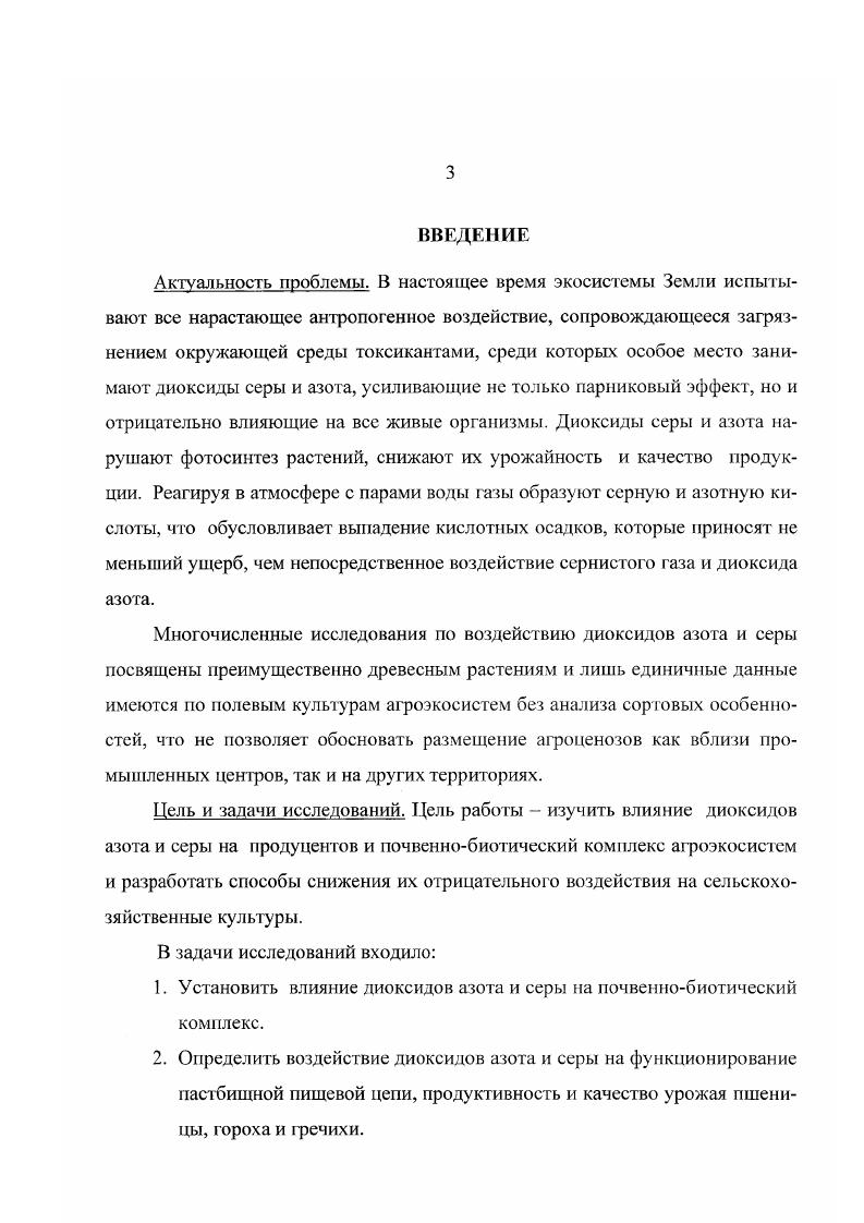 2.2. Почвы и их агрохимическая характеристика 