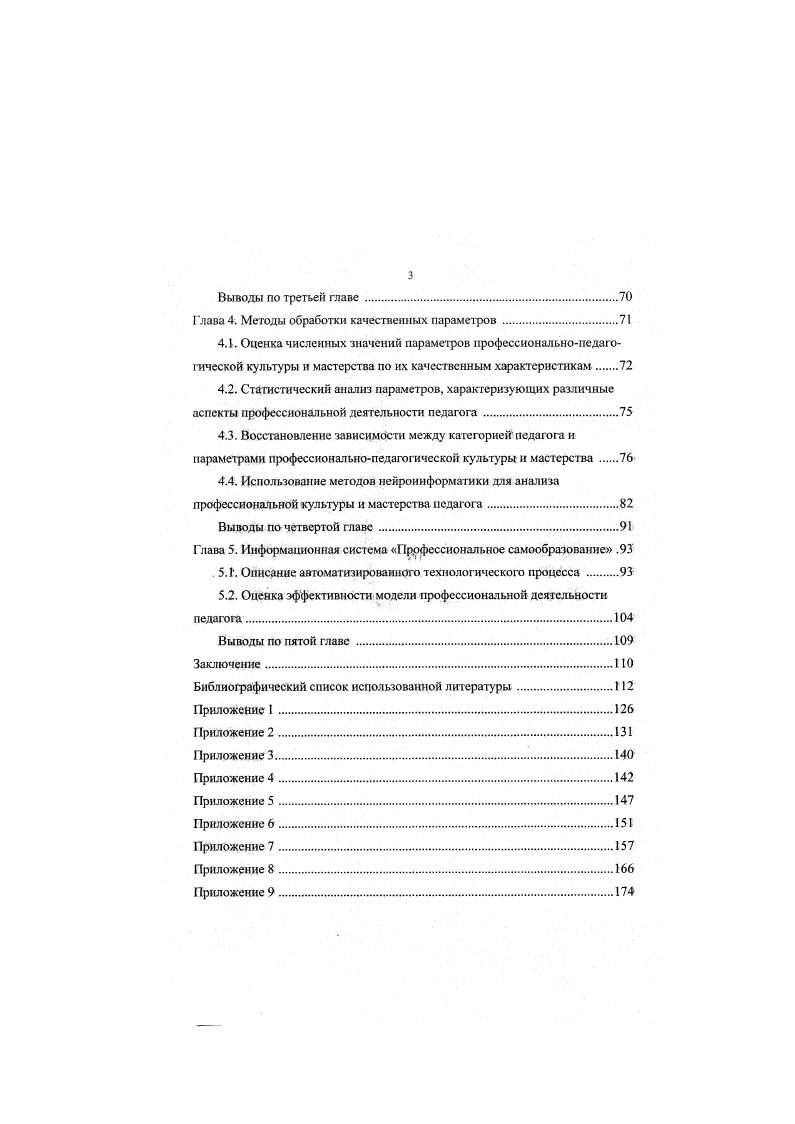 1.2. Принципы экологизации образования.