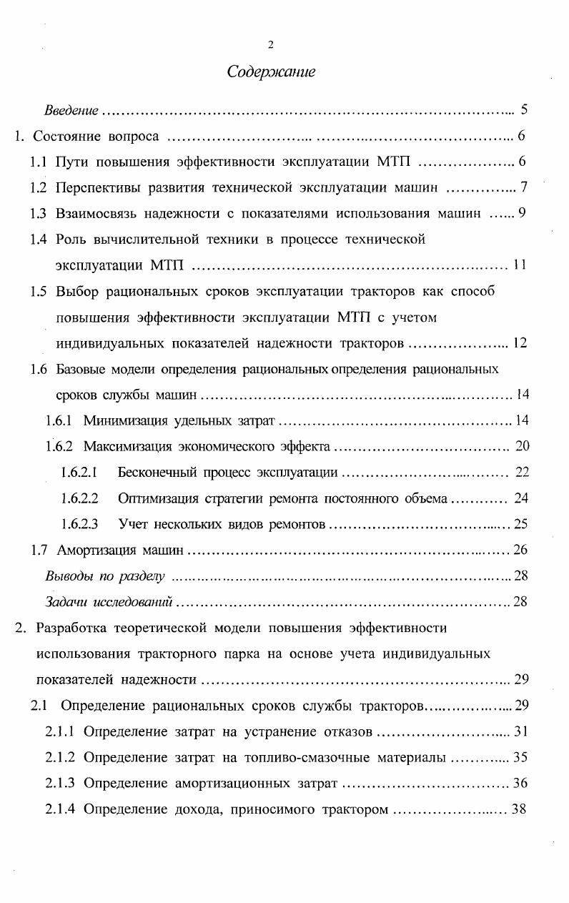 1.2 Перспективы развития технической эксплуатации машин .