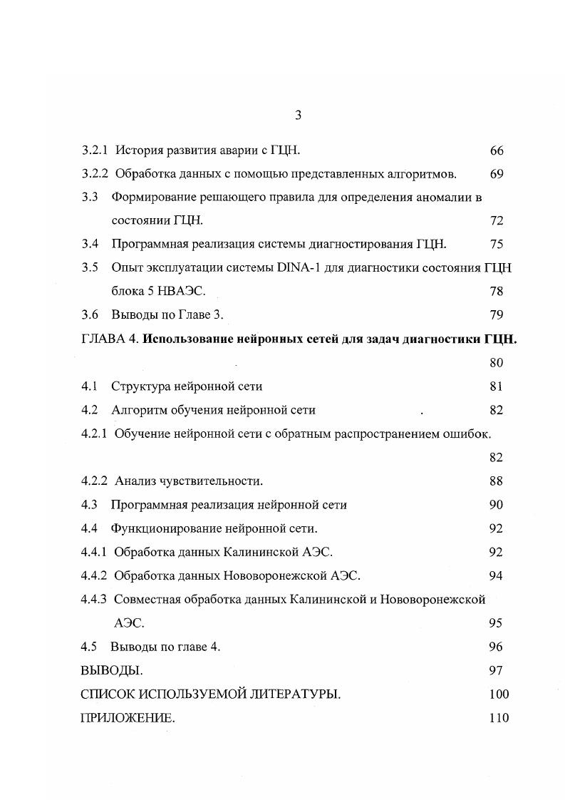 1.1.2 Методы диагностики с использованием виброакустических шумов. 