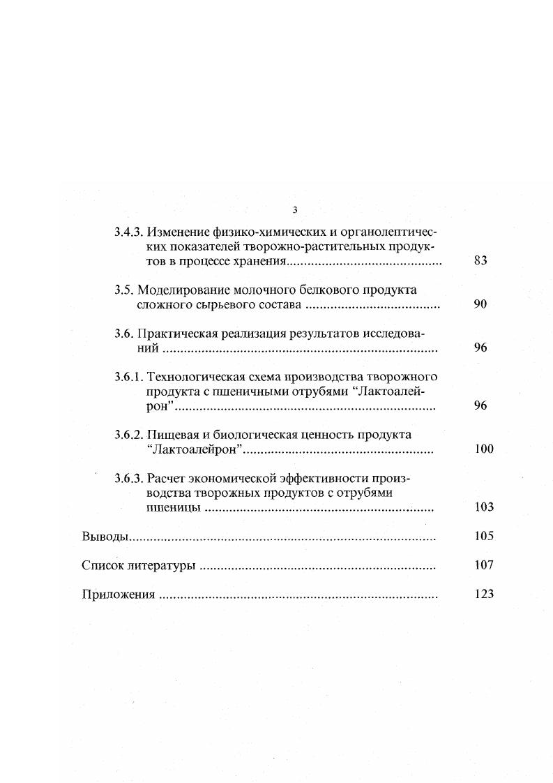 2. Методика выполнения исследований. 