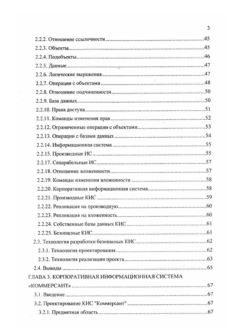 1.6.1. Обзор формальных моделей безопасности