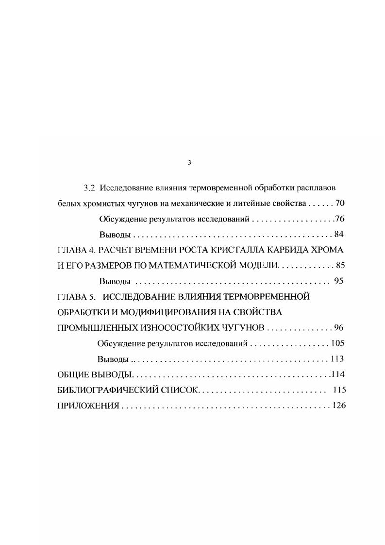 1.3 Строение металлических расплавов.