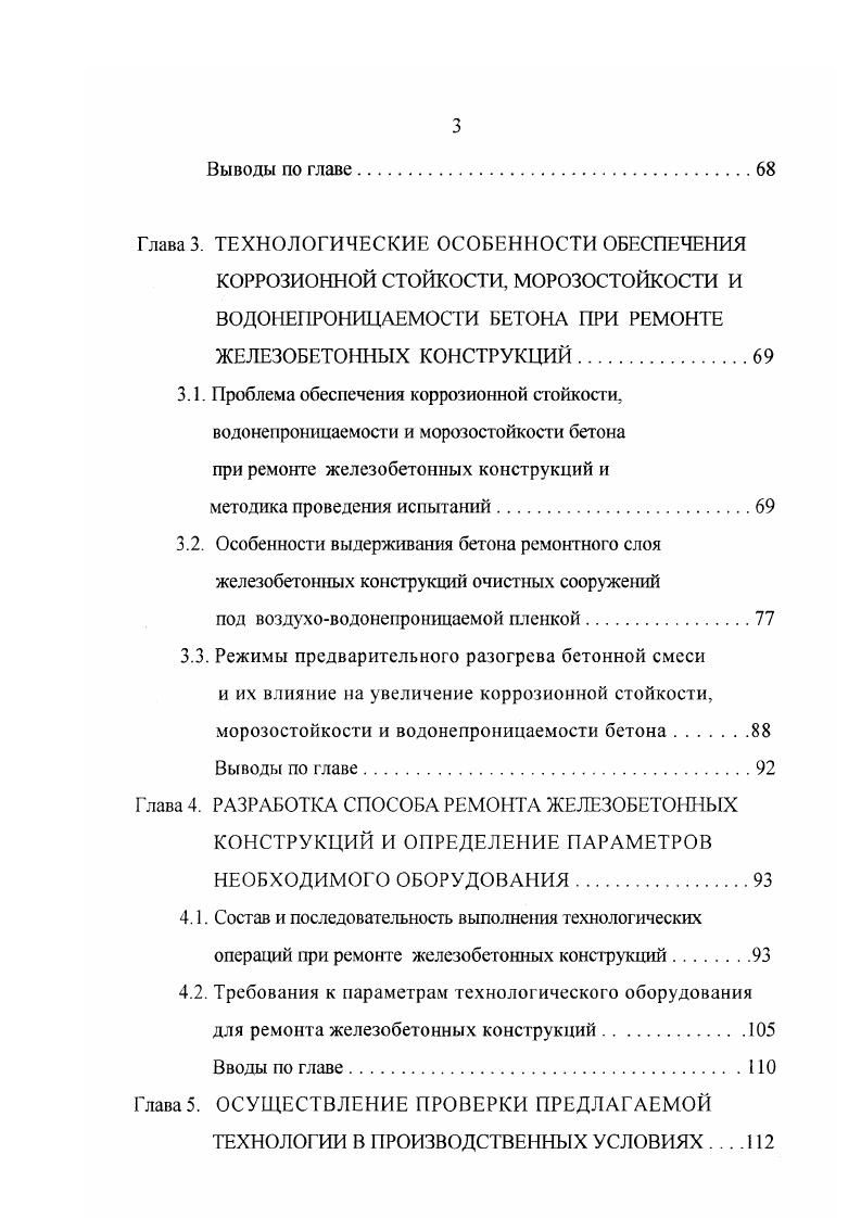 1.1. Специфика эксплуатации городских канализационных очистных сооружений.