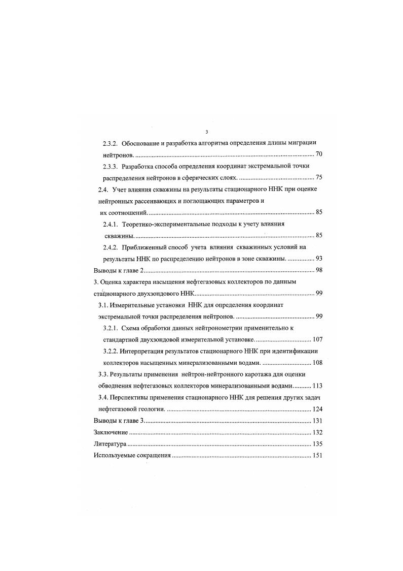 2. 1. Краткий обзор методов определения нейтронных параметров