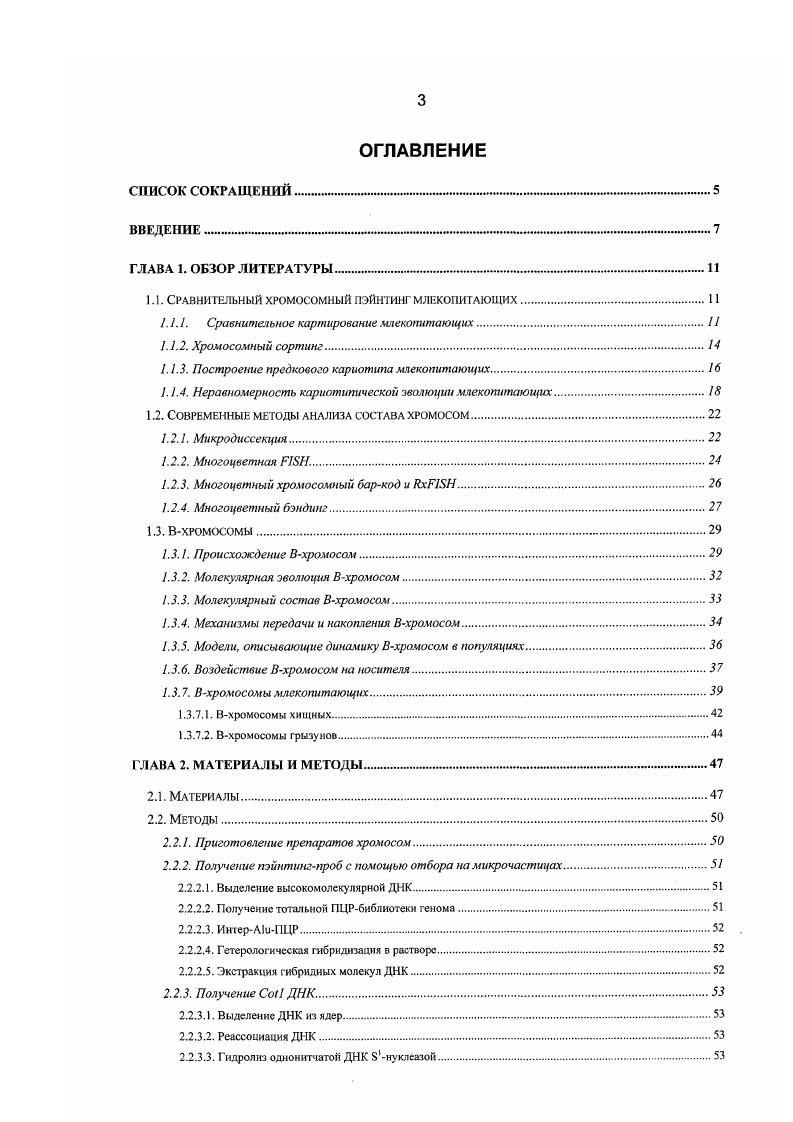 . .I. Сравнительное картированиемлекоттающих