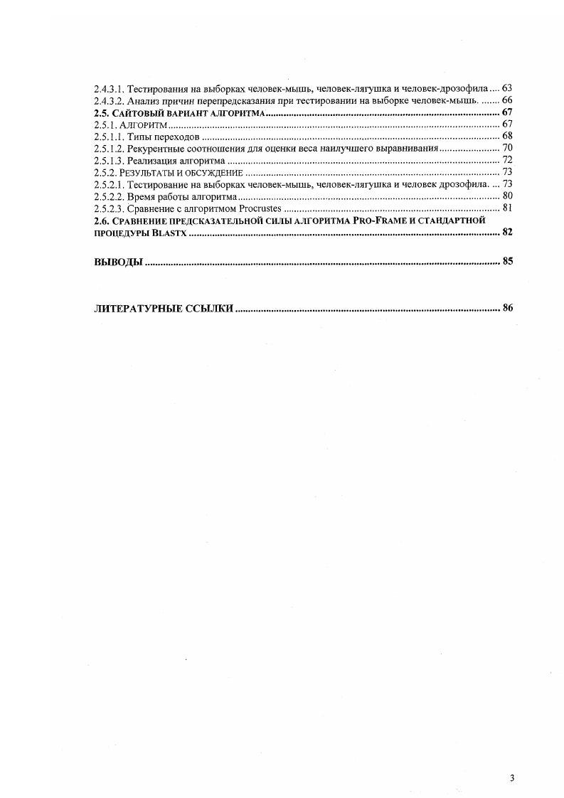 1.1.3. Матрица весов нуклеотидов и определение потенциальных операторных