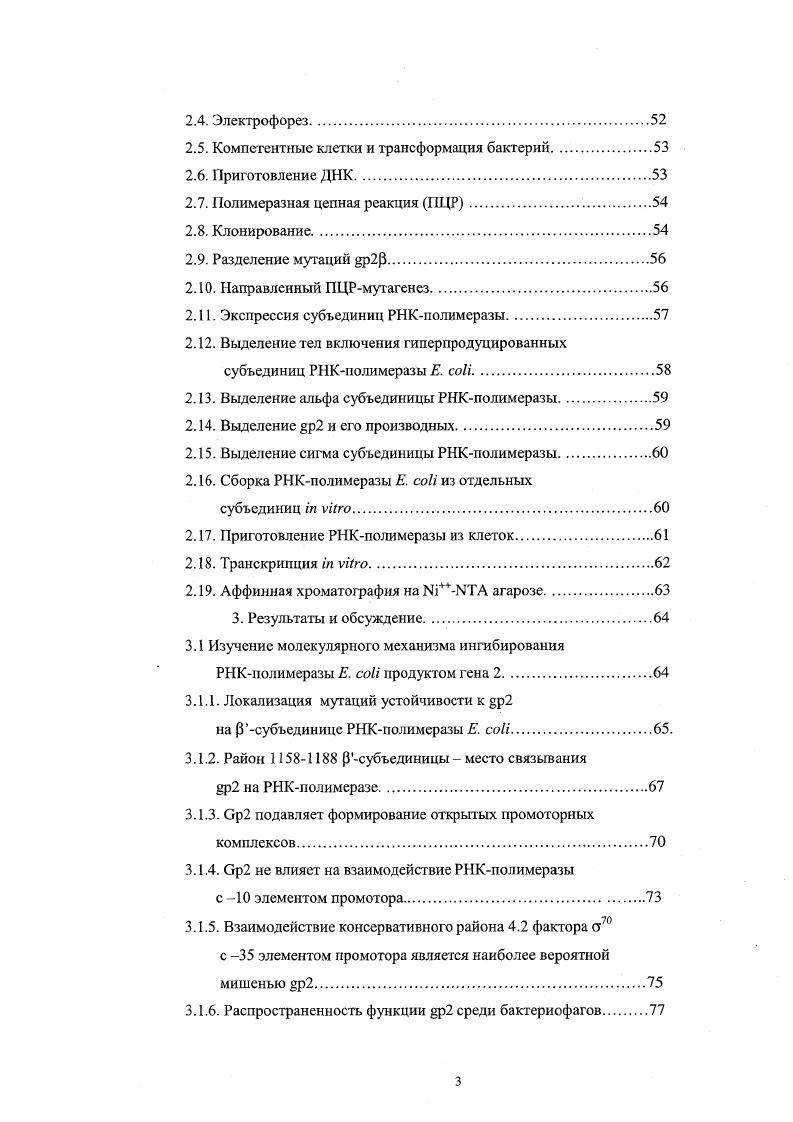 1.3. Роль нуклеотидной последовательности промотора.