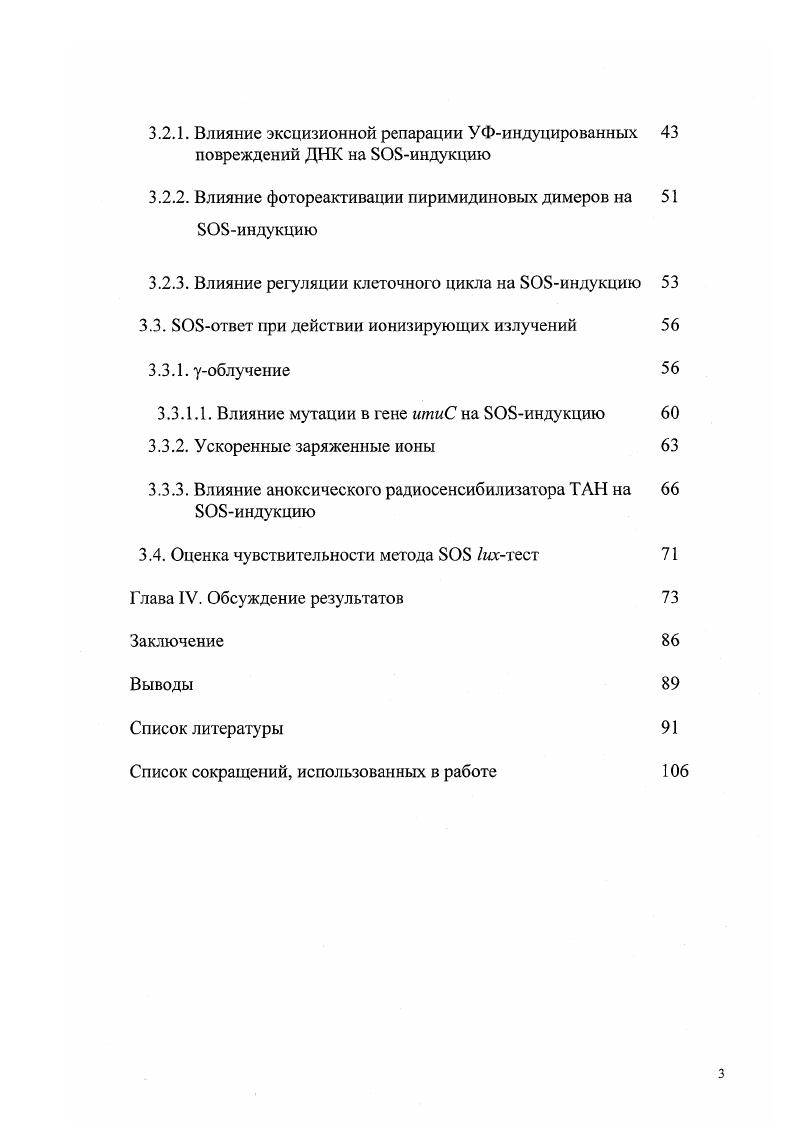 3.2.2. Влияние фотореактивации пиримидиновых димеров на 8индукцию