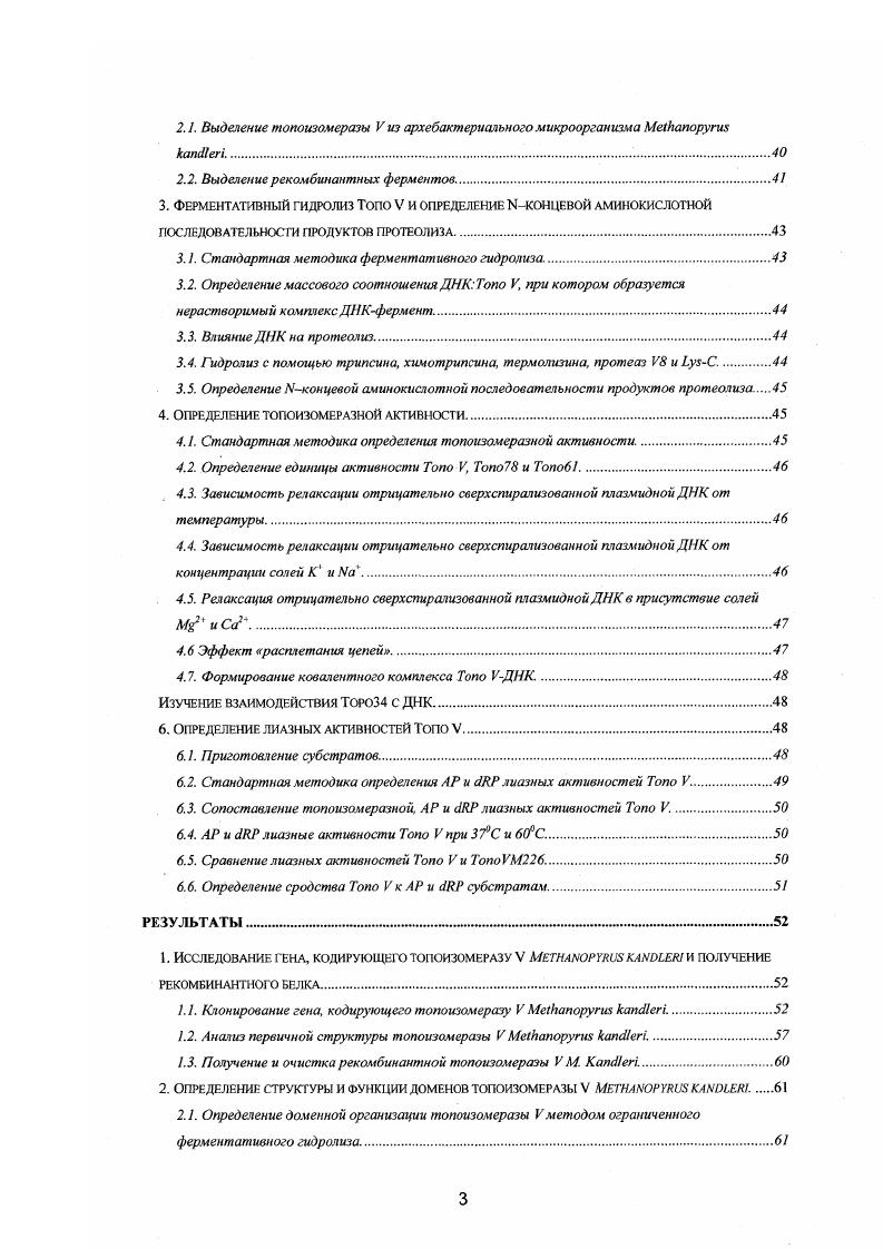 3.2. Эубактериальные топоизомерозы III