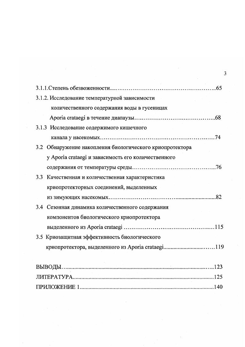 1.1 Экологические условия индукции диапаузы