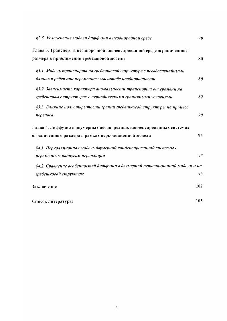 . Амамальность диффузии в неупорядоченных средах 