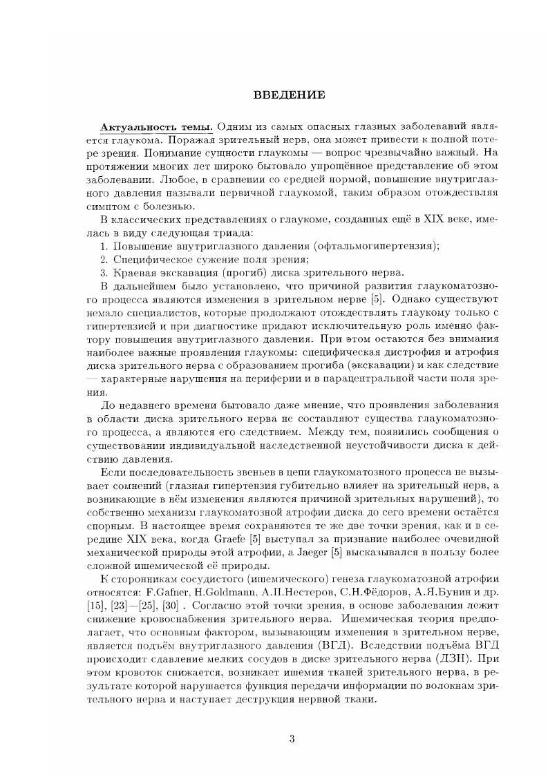 Глава 2. Изгиб диска зрительного нерва 