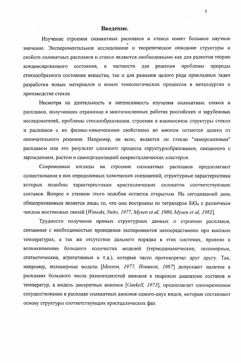 2.1. Явление комбинационного рассеяния света