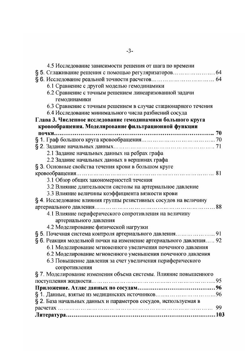  2. Уравнения гемодинамики в отдельном сосуде.