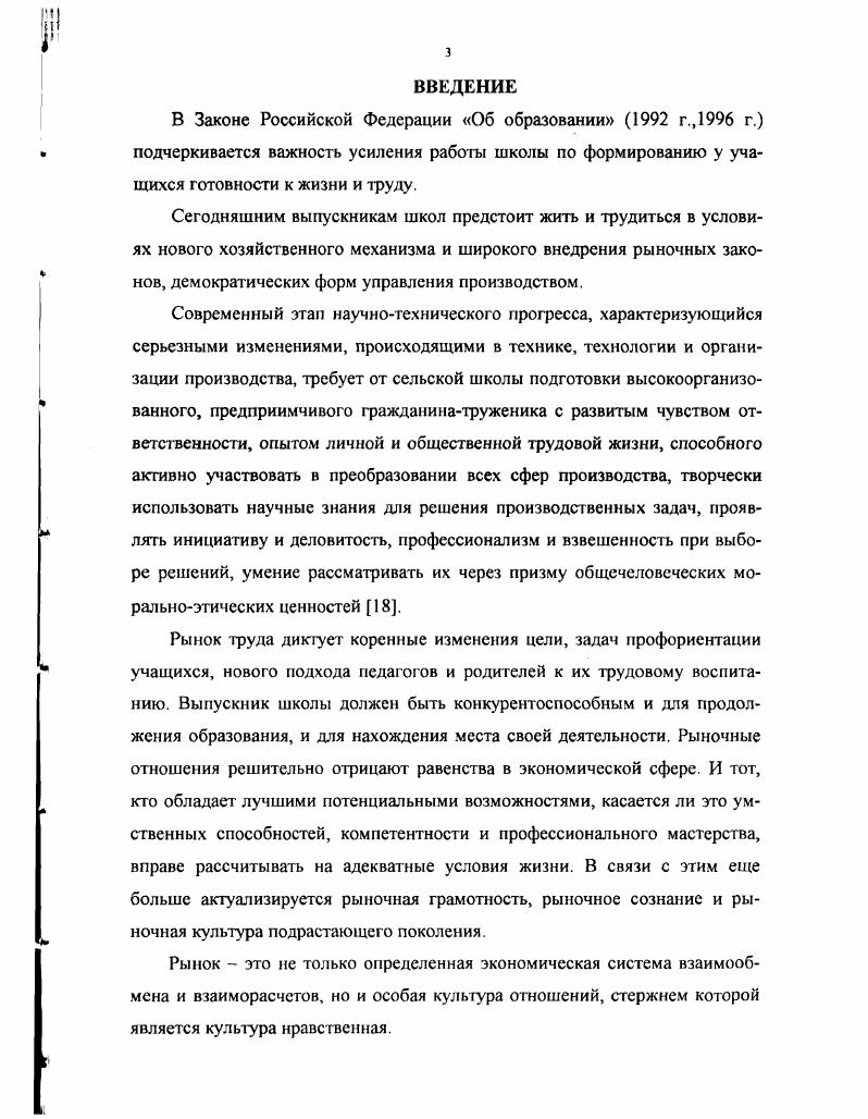  2. Особенности организации трудового воспитания учащихся в сельской