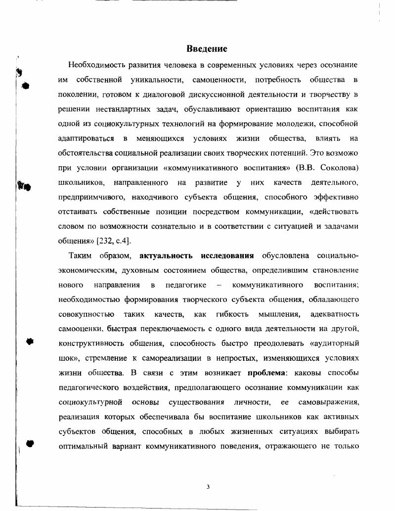 коммуникативного поведения старшеклассников