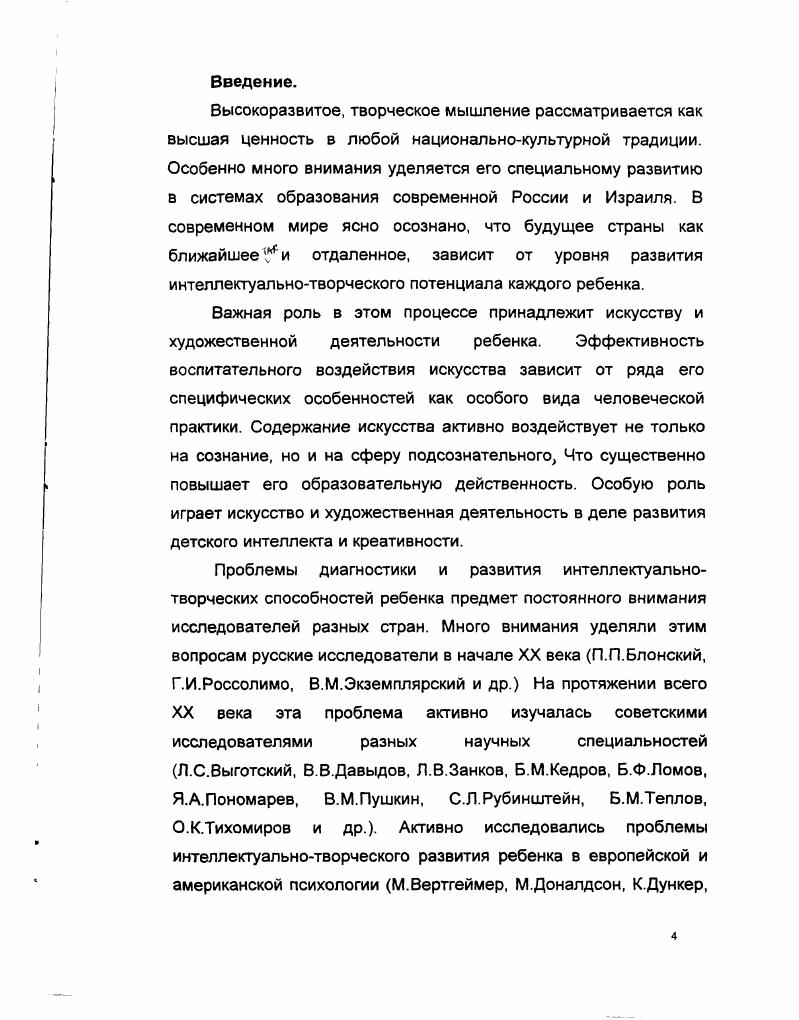 1.3.Методы и методики диагностики интеллекта и креативности ребенка