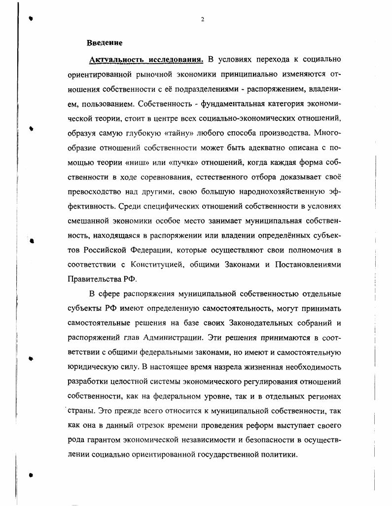 1.2. Организационноэкономические аспекты муниципальной собственности.