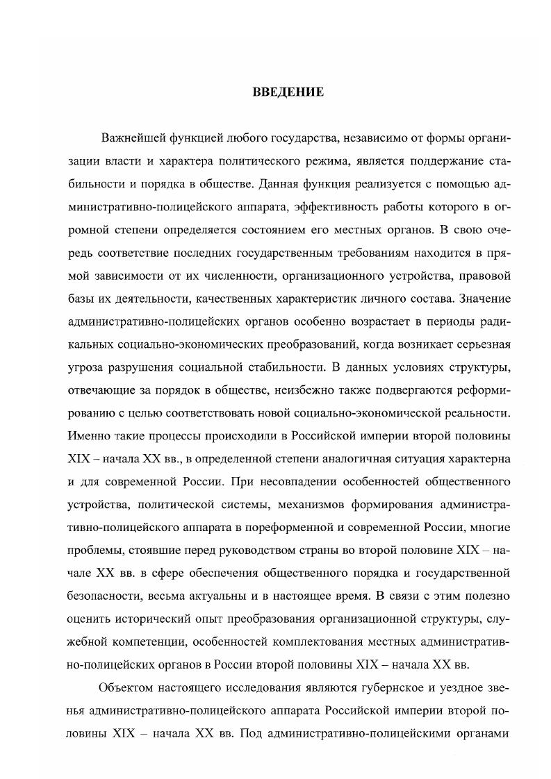 Глава II. Личный состав административнополицейских органов