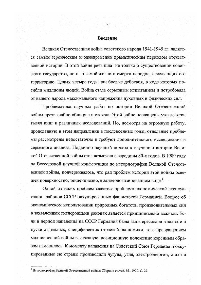 Советского Союза в предстоящей войне. 