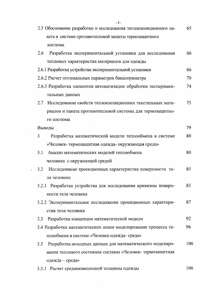 1.1 Анализ состояния системы Человек одежда окружающая 