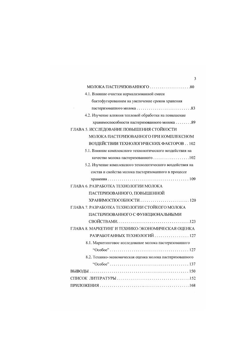 1.1. Влияние состава сырья на хранимоепособность молока пастеризован нот