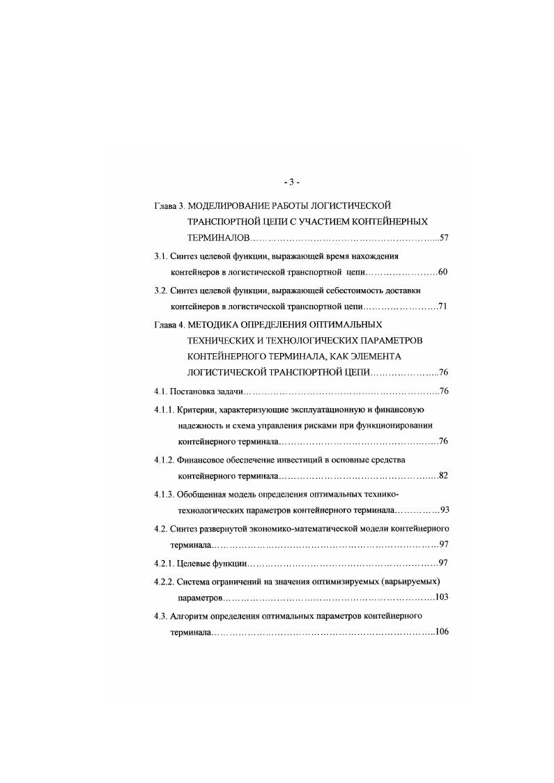 1.3. Проблемы создания современных контейнерных терминалов