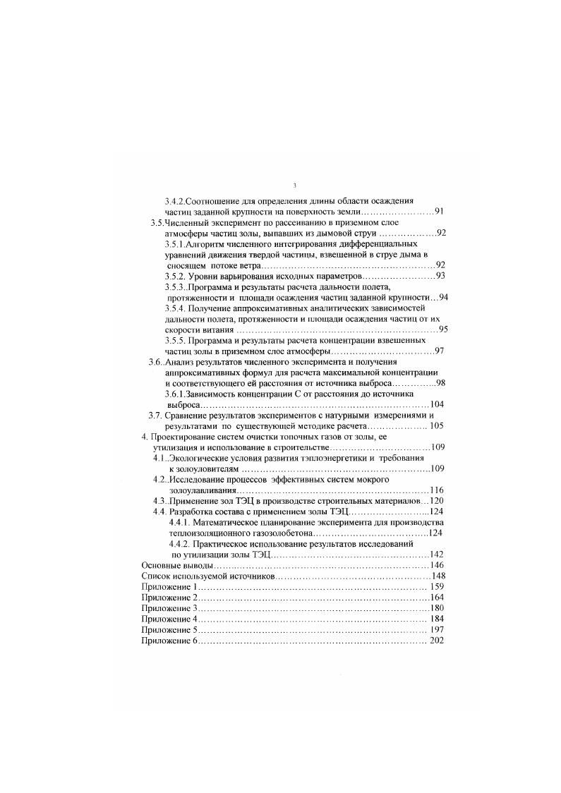1.1. Влияние выбросов 1ЭЦ на биосферу