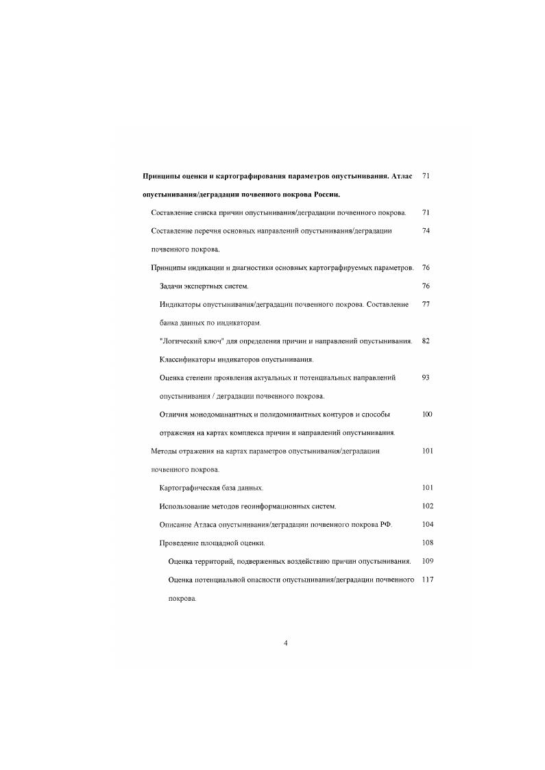 Проблема опустынивания в России и базовые предпосылки к возможности ее 