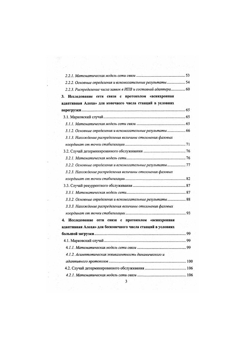 для случая конечного числа станций в условиях перегрузки