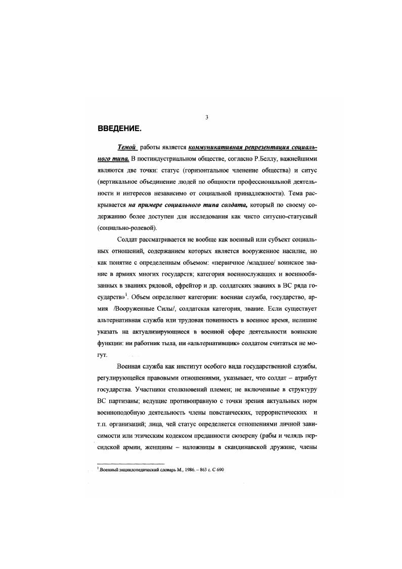 ГЛАВА 2. ИДЕАЛЬНЫЙ ТИП ИТ СОЛДАТА В РУССКОЙ