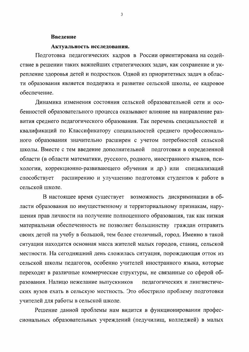 2.1.Анализ исходных позиций формирования экспериментальной модели 